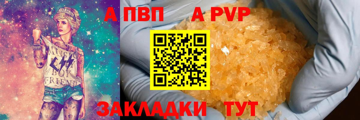 Alpha-PVP мука Валуйки