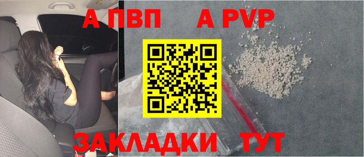 Альфа ПВП кристаллы  APVP крисы CK  Вход с VPN  Валуйки  Alpha-PVP Соль 