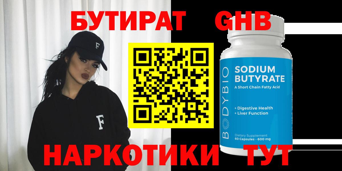 БУТИРАТ  БУТИРАТ оксана  Вход с VPN  Валуйки 