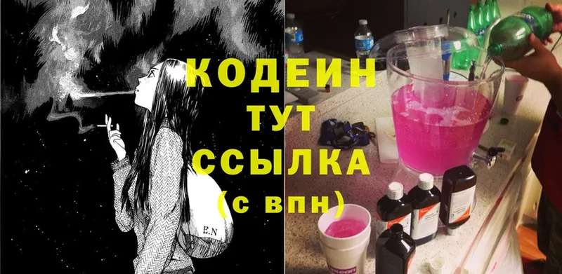 продажа наркотиков  Валуйки  Кодеин Purple Drank 