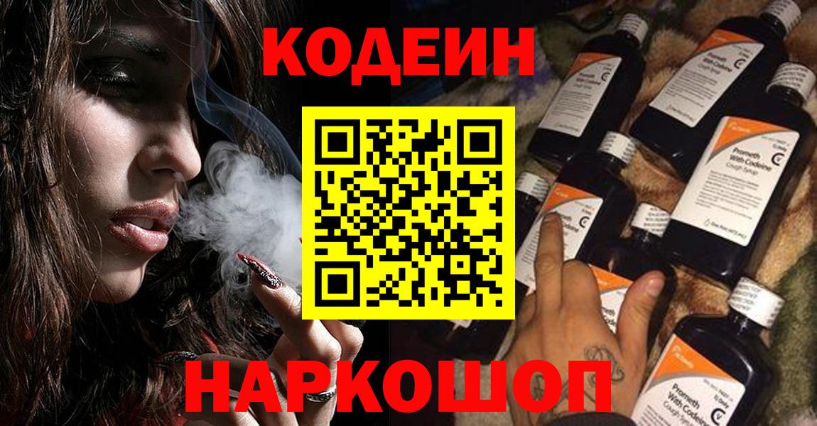 Кодеиновый сироп Lean Purple Drank  Вход с VPN  Кодеиновый сироп Lean напиток Lean (лин)  Валуйки 