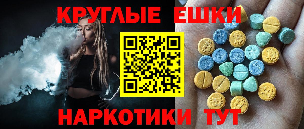 Ecstasy круглые Валуйки