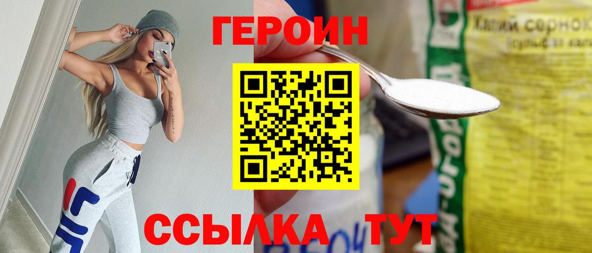 ГЕРОИН герыч Валуйки