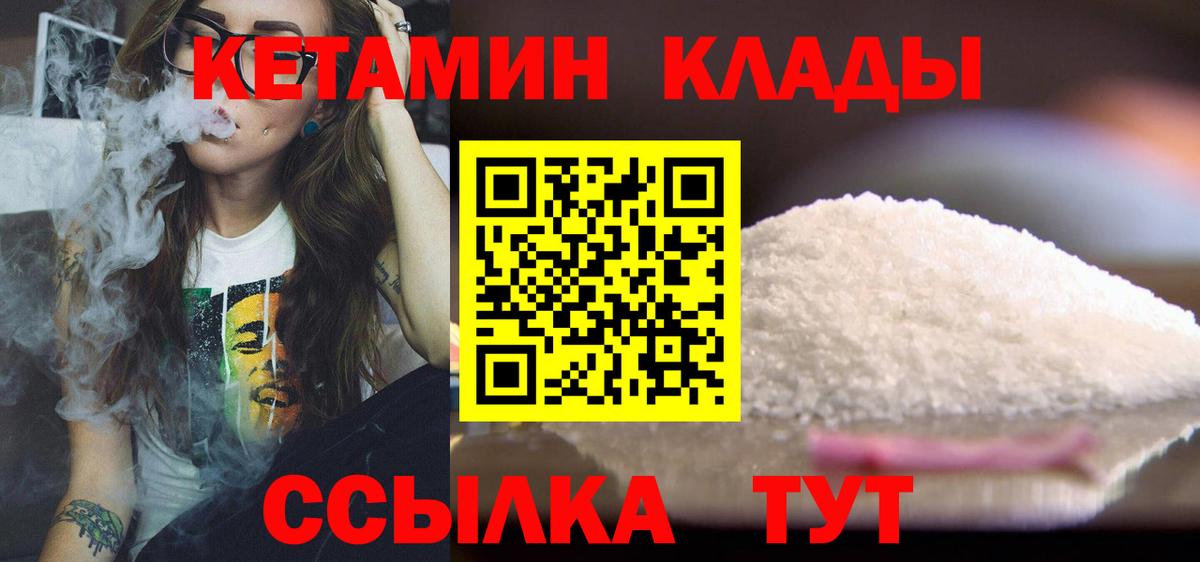 Кетамин ketamine Валуйки