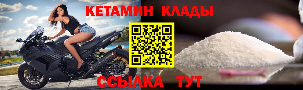 КЕТАМИН ketamine Валуйки