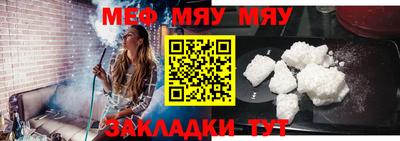 мяу мяу кристалл Волжский