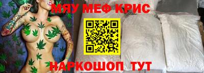 мяу мяу кристалл Волжский