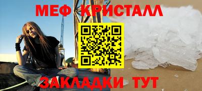 мяу мяу кристалл Волжский