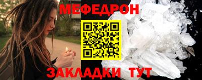 мяу мяу кристалл Волжский