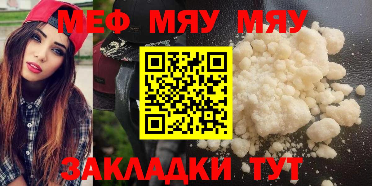 Валуйки  МЕФ mephedrone  Мефедрон мяу мяу  Вход с VPN 