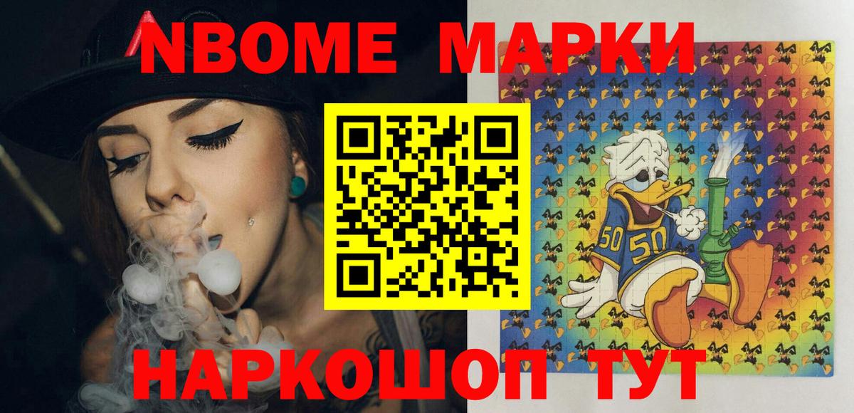 Марки NBOMe 1500мкг Валуйки