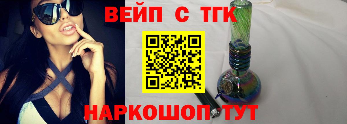 Дистиллят ТГК вейп с тгк  Дистиллят ТГК вейп с тгк  ОМГ ОМГ ТОР  Валуйки 